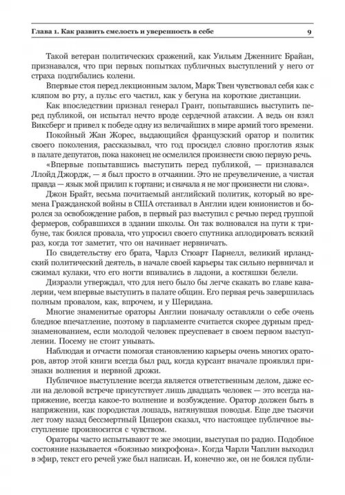 Дополнительное изображение книги «Законы влияния: искусство завоевывать друзей и воздействовать на людей»