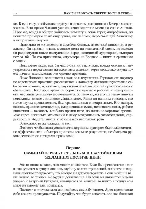 Дополнительное изображение книги «Законы влияния: искусство завоевывать друзей и воздействовать на людей»