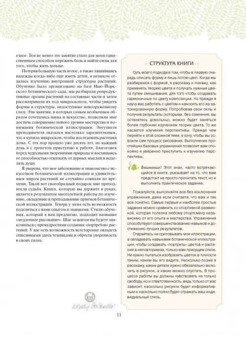 Дополнительное изображение книги «Ботаническая иллюстрация»