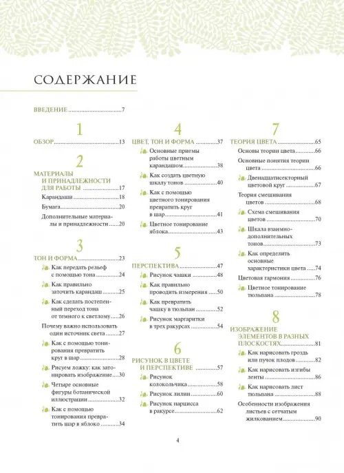 Дополнительное изображение книги «Ботаническая иллюстрация»