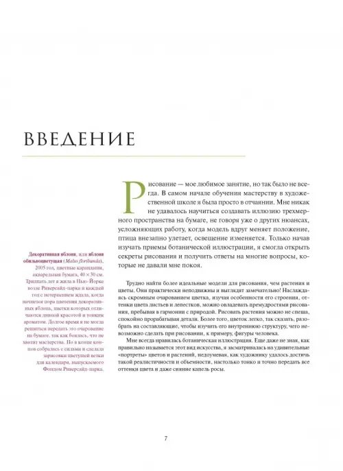Дополнительное изображение книги «Ботаническая иллюстрация»