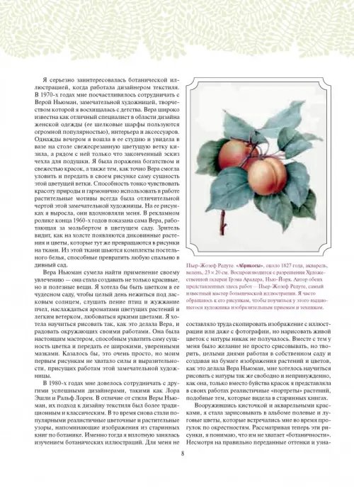 Дополнительное изображение книги «Ботаническая иллюстрация»