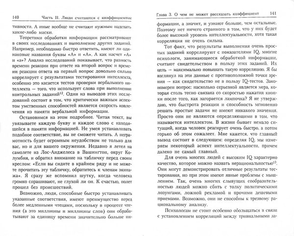 Дополнительное изображение книги «Интеллект успеха»
