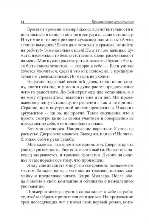 Дополнительное изображение книги «Практический курс счастья»