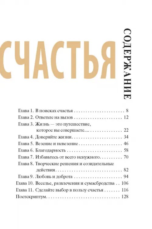Дополнительное изображение книги «Практический курс счастья»