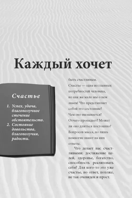 Дополнительное изображение книги «Практический курс счастья»