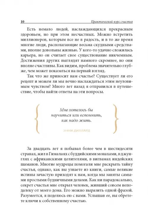 Дополнительное изображение книги «Практический курс счастья»