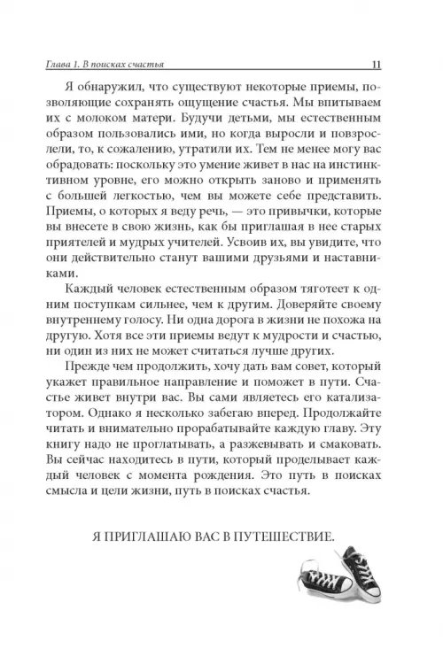 Дополнительное изображение книги «Практический курс счастья»