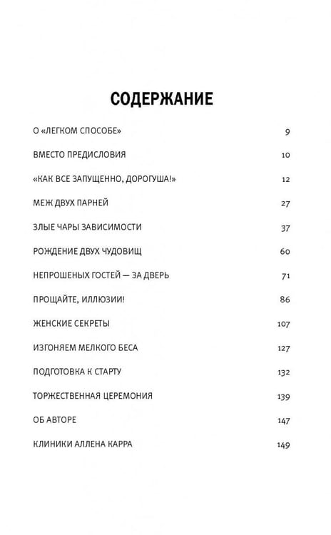 Дополнительное изображение книги «Легкий способ бросить курить для женщин (в картинках)»