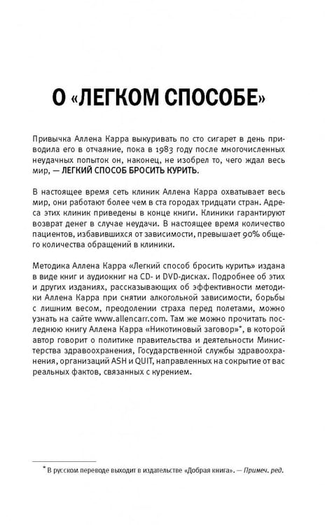 Дополнительное изображение книги «Легкий способ бросить курить для женщин (в картинках)»