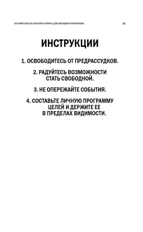 Дополнительное изображение книги «Легкий способ бросить курить для женщин (в картинках)»
