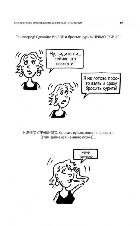Дополнительное изображение книги «Легкий способ бросить курить для женщин (в картинках)»