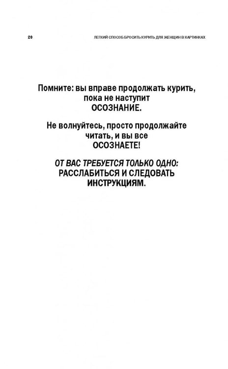 Дополнительное изображение книги «Легкий способ бросить курить для женщин (в картинках)»