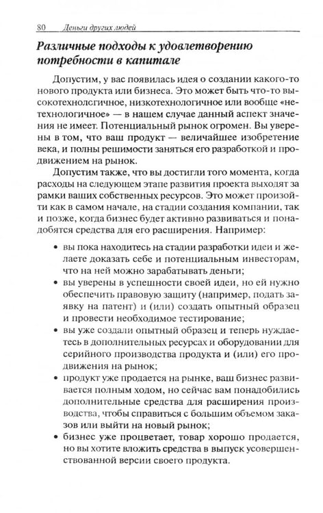 Дополнительное изображение книги «Деньги других людей»