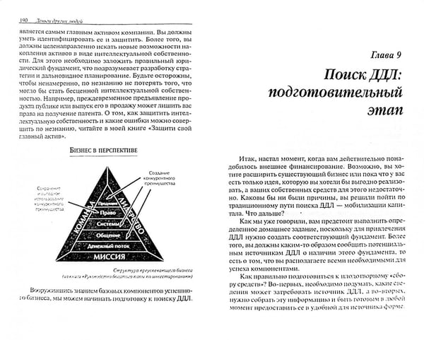 Дополнительное изображение книги «Деньги других людей»