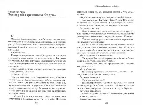 Дополнительное изображение книги «Марк Фабий Квинтилиан»