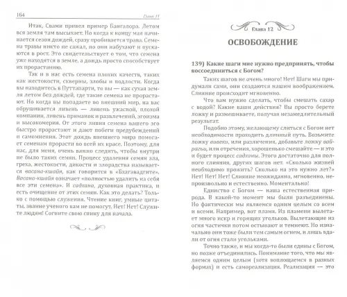 Дополнительное изображение книги «Вечный вопрос»