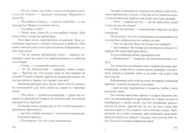 Дополнительное изображение книги «Песнь Великой Любви. Амон-Ра. Легенда о камне»