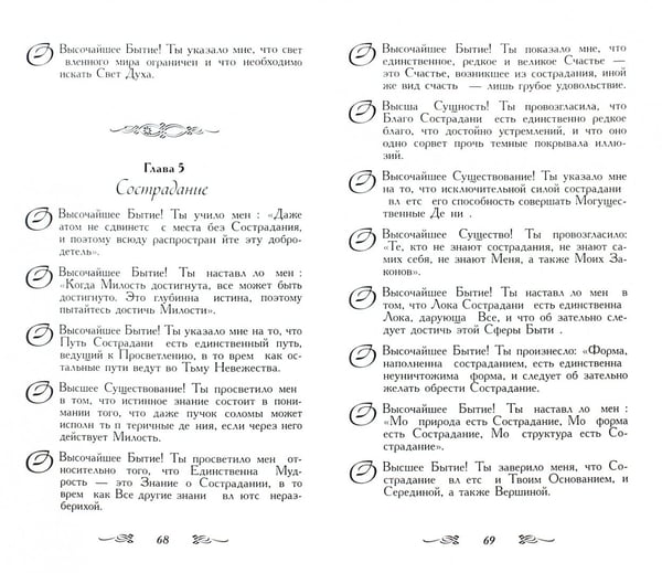 Дополнительное изображение книги «Свет Высшей Милости»