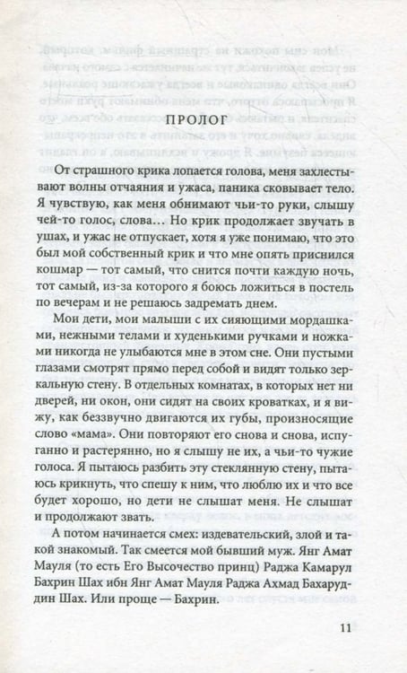 Дополнительное изображение книги «Как я была принцессой»