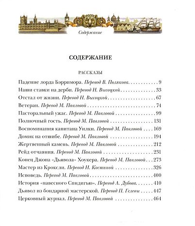 Дополнительное изображение книги «Падение лорда Бэрримора»
