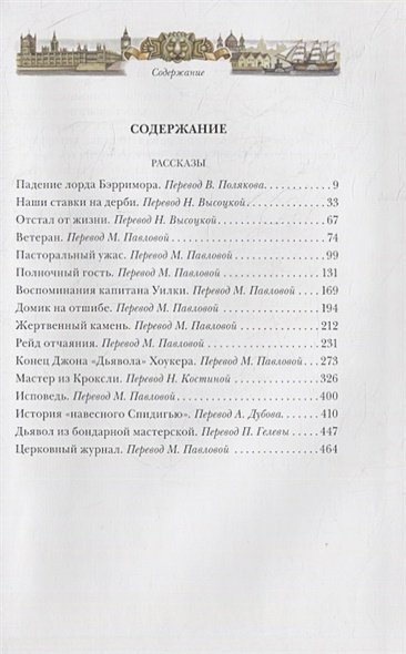 Дополнительное изображение книги «Падение лорда Бэрримора»