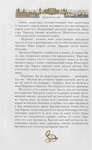 Дополнительное изображение книги «Падение лорда Бэрримора»