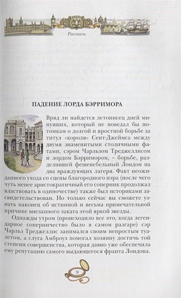Дополнительное изображение книги «Падение лорда Бэрримора»