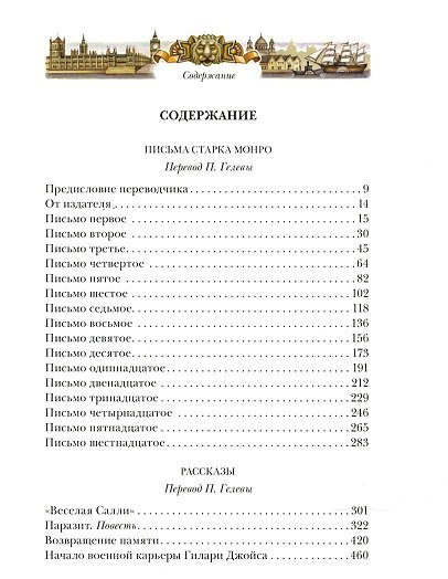 Дополнительное изображение книги «Письма Старка Монро»