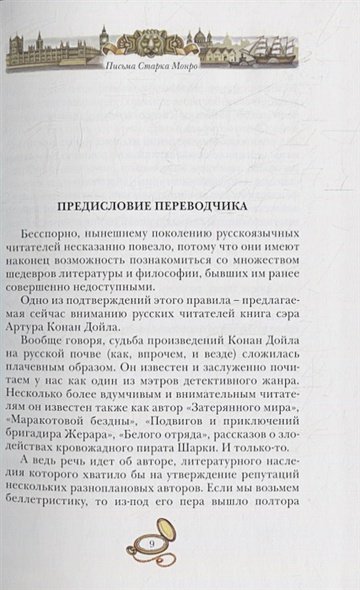 Дополнительное изображение книги «Письма Старка Монро»