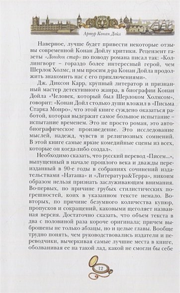 Дополнительное изображение книги «Письма Старка Монро»