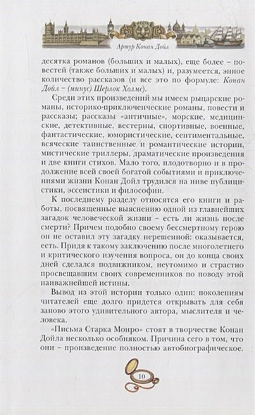 Дополнительное изображение книги «Письма Старка Монро»