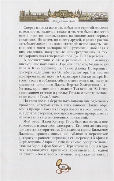 Дополнительное изображение книги «Тайна Клумбера»