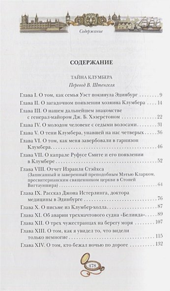 Дополнительное изображение книги «Тайна Клумбера»