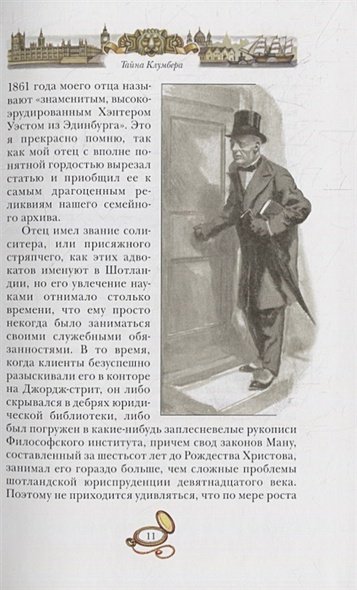 Дополнительное изображение книги «Тайна Клумбера»