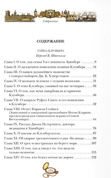 Дополнительное изображение книги «Тайна Клумбера»