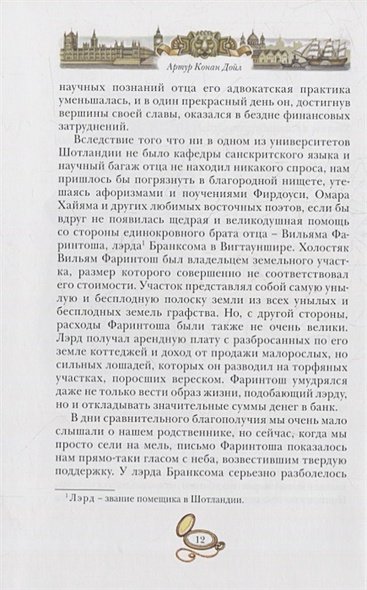 Дополнительное изображение книги «Тайна Клумбера»