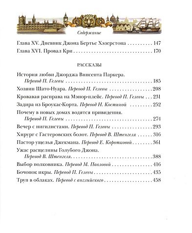 Дополнительное изображение книги «Тайна Клумбера»