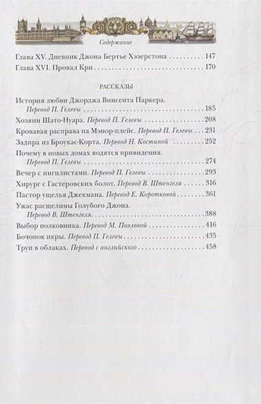 Дополнительное изображение книги «Тайна Клумбера»
