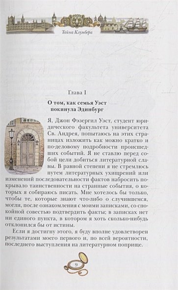 Дополнительное изображение книги «Тайна Клумбера»