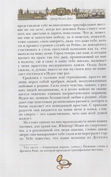 Дополнительное изображение книги «Центурион»