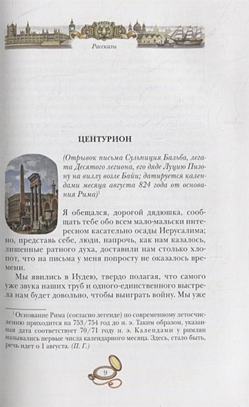 Дополнительное изображение книги «Центурион»