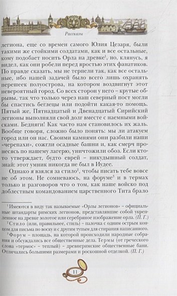 Дополнительное изображение книги «Центурион»