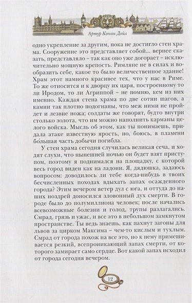 Дополнительное изображение книги «Центурион»