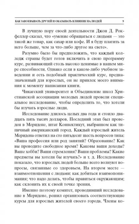 Дополнительное изображение книги «Как завоевывать друзей и оказывать влияние на людей»