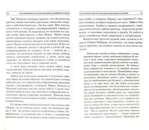 Дополнительное изображение книги «Как завоевывать друзей и оказывать влияние на людей»