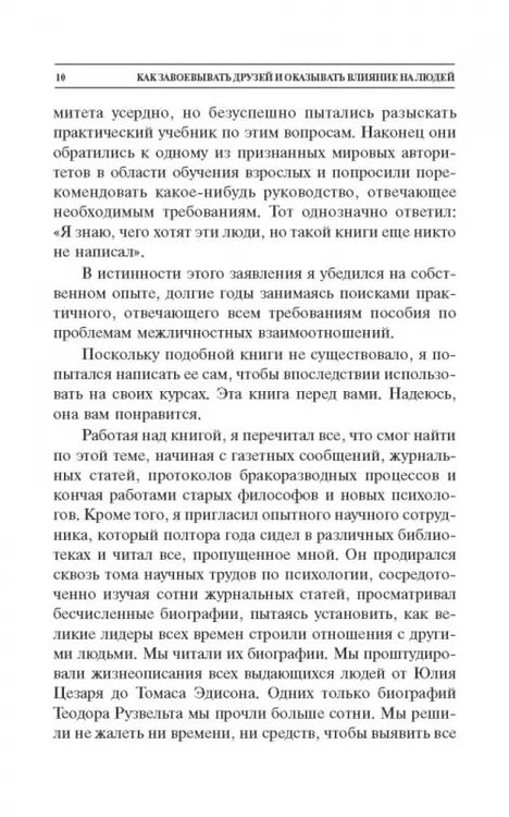 Дополнительное изображение книги «Как завоевывать друзей и оказывать влияние на людей»
