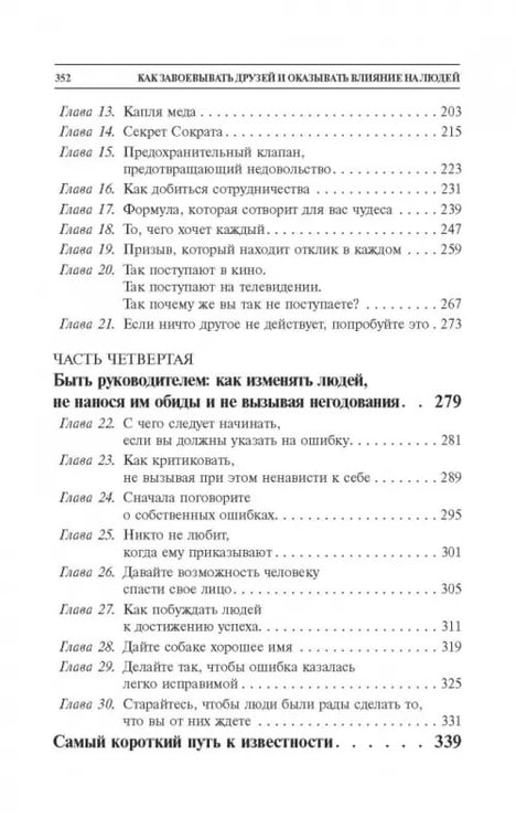 Дополнительное изображение книги «Как завоевывать друзей и оказывать влияние на людей»