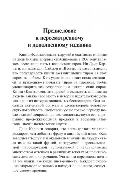 Дополнительное изображение книги «Как завоевывать друзей и оказывать влияние на людей»