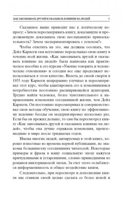 Дополнительное изображение книги «Как завоевывать друзей и оказывать влияние на людей»